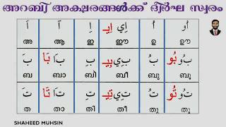 READ ARABIC EASILY PART 4 [upl. by Tay]