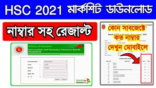 এইচএসসি রেজাল্ট কোন সাবজেক্টে কত নাম্বার  HSC MarkSheet download 2022 [upl. by Atlanta972]