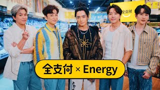 歡慶2周年 限時最高9回饋！！！【全支付xEnergy】 [upl. by Alimac]