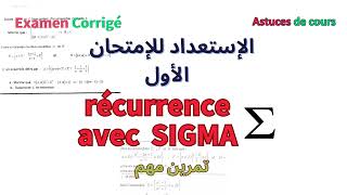 Logique 1 BIOF Récurrence avec Sigma exercice corrigé الإستعداد للإمتحان الأول  تصحيح واضح [upl. by Richia]