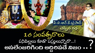 Unknown Facts About Tirumala [upl. by Nauqad]