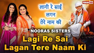 Lagi Re Sai Lagan Tere Naam Ki  Nooran Sisters  Punjab 123 [upl. by Gisella]