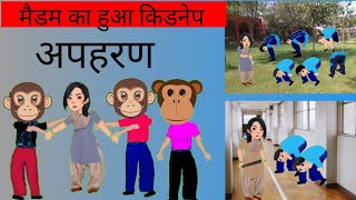 madam ka kidnep l murga punish l madam sir l murgasana [upl. by Tristam]