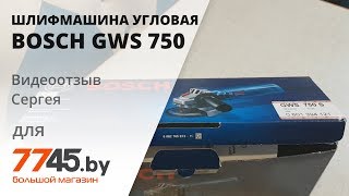 Шлифмашина угловая болгарка BOSCH GWS 750 S Professional Видеоотзыв обзор Сергея [upl. by Casmey4]