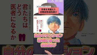 2040年を見据えた初期研修の選び方！② 太田西ノ内病院 救命救急センター ICU ER 福島県 医師 麻酔 専攻医 後期研修医 研修医 救急医療 救急 [upl. by Sams]