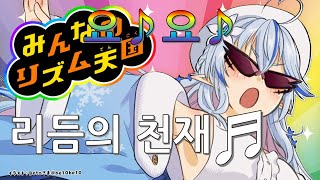 그저 리듬천국하는 귀여운 영상홀로라이브유키하나 라미 [upl. by Mckenzie]