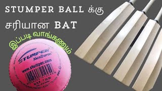 how to choose bat for stumper ball  six hitting and timing [upl. by Nina303]