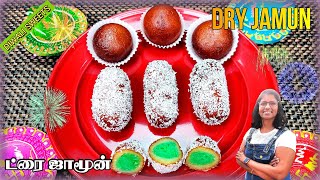 Diwali Sweets  Dry Jamun Recipe in Tamil with English Subtitle  தீபாவளி ஸ்வீட்ஸ்  ட்ரை ஜாமூன் [upl. by Eskill]