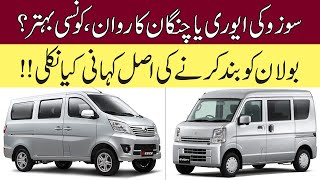 Why Suzuki Launching Every in Place of Bolan Changan Karvaan More Better  Pakistan Infotainment [upl. by Gayla]