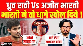 Modi को Dictator बता रहे Dhruv Rathi को Ajeet Bharti ने उधेड़ कर रख दिया [upl. by Jaeger538]