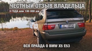 BMW X5 E53 30D ЧЕСТНЫЙ ОТЗЫВ  ответы на вопросы  100 000км за 3 года  BMWeast Garage [upl. by Einaoj804]