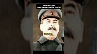 Исторические кадры Начало войны 1941 год история шортс ссср кино [upl. by Enywad]