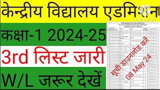 Kendriya vidyalaya Admission lottery result 202425  KV waiting list admission Ajaytechnicalxyz [upl. by Studner280]