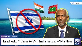 Israel Asks Citizens to Visit India Instead of Maldives  ISH News [upl. by Malloch]