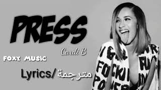 أغنيةPress by Cardi B مترجمة ستدهشك [upl. by Adamis]