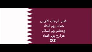 Hymne national du Qatar [upl. by Laurentium]