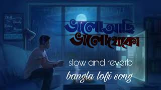 ভালো আছি ভালো থেকো Slowed × Reverb  Valo Achi Valo Theko Lofi Tomake Chai  Rifat Jahan [upl. by Retlaw]