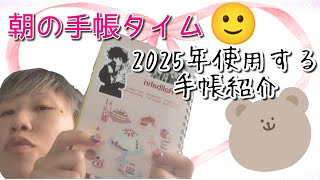 手帳会議はしないけど、次使うおすすめの手帳紹介見て。なにか参考になったらいいな😊 [upl. by Mehalek]