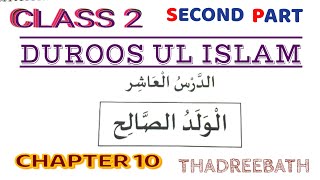 Class 2 Duroos ul Islam Second Part chapter 10 Thadreebath [upl. by Nylinnej]