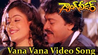 Gang Leader Movie  Vana Vana Video Song  Chiranjeevi Vijayashanti [upl. by Neleh]