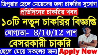 Tripura new jobs  8 pass 10 pass 12 pass job vacancy  Job Today TripuraJobNews2024 Agartala Jobs [upl. by Avraham788]