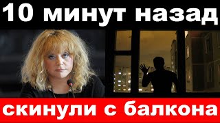 10 минут назад  скинули с балкона  обращение к подписчикам канала [upl. by Ikir]