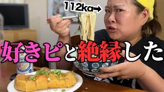 【近況報告】明太クリームうどんを食べながら､縁が切れた衝撃的な話をします【独身デブ】 [upl. by Bunder]