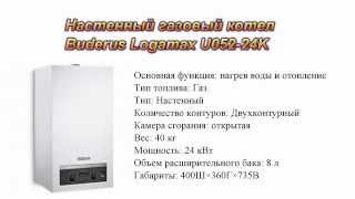 Настенный газовый котел Buderus Logamax U05224K [upl. by Mozes]