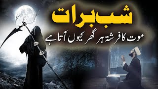 Shab e Barat Ki Haqiqat  Shab e Barat Mout Ka Farishta  Rohail Voice [upl. by Hebel]