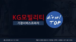 G4 렉스턴  아침 초기 시동 시장기간 주차 후 엔진 소리가 크고 미세 부조가 있어요 [upl. by Aihsas491]