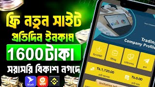 টাকা ইনকাম করার সহজ উপায় 2024  Income site without investment free income  2024 free earning site [upl. by Aurelio555]