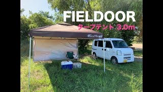 FIELDOOR ワンタッチタープテント G03 30m 開封して1人で組み立てそして休憩♪ [upl. by Abell]