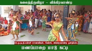 மணப்பாறை மாடு கட்டி மாயவரம் ஏரு பூட்டி சூப்பர் நடனம் கலைத்திருவிழா villupuram tamilfolkdance [upl. by Affra]