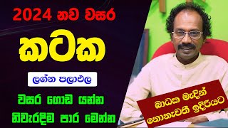 2024 කටක ලග්නය Kataka Lagnaya ලග්න පලාඵල Jothishya Lagna Palapala Raavan Thusitha N Satharasinghe [upl. by Ambert853]