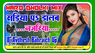 SadiyaPaDalab Najariya DjSong सड़िया PawanSingh Trading Song Dj Hard Dholki Mix Dj Avdhesh [upl. by Aiuqes]