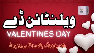 Valentine Day Valentine Day ki Haqeqat  Hafiz Abdul Jabbar Shakir Islamic Urdu Bayan [upl. by Lothaire]