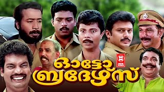 AUTO BROTHERS Malayalam Comedy Movie  Jagadish  Harisree Ashokan  Indrans  Malayalam Full Movie [upl. by Constancy]