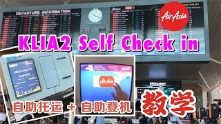 KLIA2自助登機托運教學AirAsia  Guide to Self Check in amp Bag Drop [upl. by Nwahsud952]