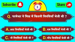 Bible Quiz l Hindi Bible Quiz l Book Of Genesis l biblequiz biblestudy biblequizquestionanswer [upl. by Sema]