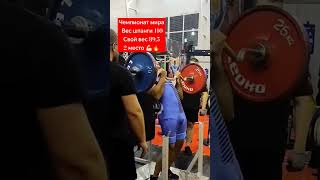 Чемпионат мира WPF WBF sports подъемнабицепс бицепс WPF чемпинатмира [upl. by Dail]