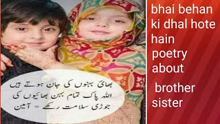 behan bhai poetry in urdu Quotes About Brother Sister Love BEHEN BHAI ka pyara rishta 2019 [upl. by Schweiker]