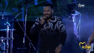 Reda Taliani Mawazine LIVE PART 2 [upl. by Aynna]