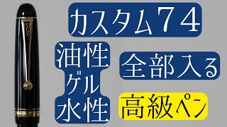 【互換 リフィル 検証】パイロット カスタム７４ ゲルインキ ボールペン [upl. by Anneiv887]