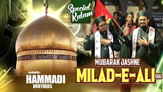 New Moula Ali Manqabat 2022 Mubarak Jashn e Milad e Ali Hai By Hammadi Brothers 13RajjabMoulaAli [upl. by Aihcropal]