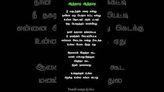 Aathadi Aathadi Song Lyrics tamillyrics tamil songs lyricsshortfeed shorttrending song love [upl. by Mclyman]