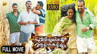 Pullipulikalum Aattinkuttiyum  പുള്ളിപ്പുലികളും ആട്ടിൻകുട്ടിയും Malayalam Full Movie  TVNXT [upl. by Kayle]