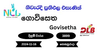 ගොවිසෙත Govisetha 3899  20241116 NLB DLB Lottery Result සෙනසුරාදා [upl. by Vezza]