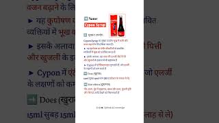 Cypon Syrup View Uses Side Effects Price and Substitutes  Cypon Syrup use in hindi  who to use [upl. by Ertnod264]