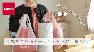 30代2児ママ∣しまむらセレモニーコーデと西松屋底値セールで買ったもの🛍ゆるっとお話【主婦Vlog】 [upl. by Stoeber]