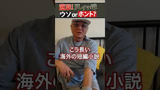 【噂の真相】意外すぎる趣味！？小沢仁志は大の「読書家」だった！！【嘘or本当？】 [upl. by Alrep125]